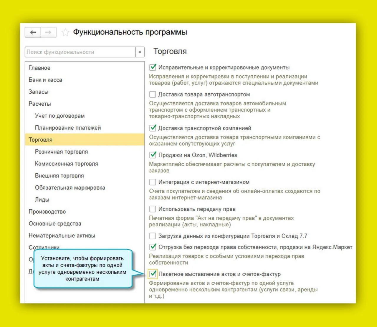 Новое в 1С: пакетное выставление актов и счетов-фактур — теперь в простом интерфейсе 📃...