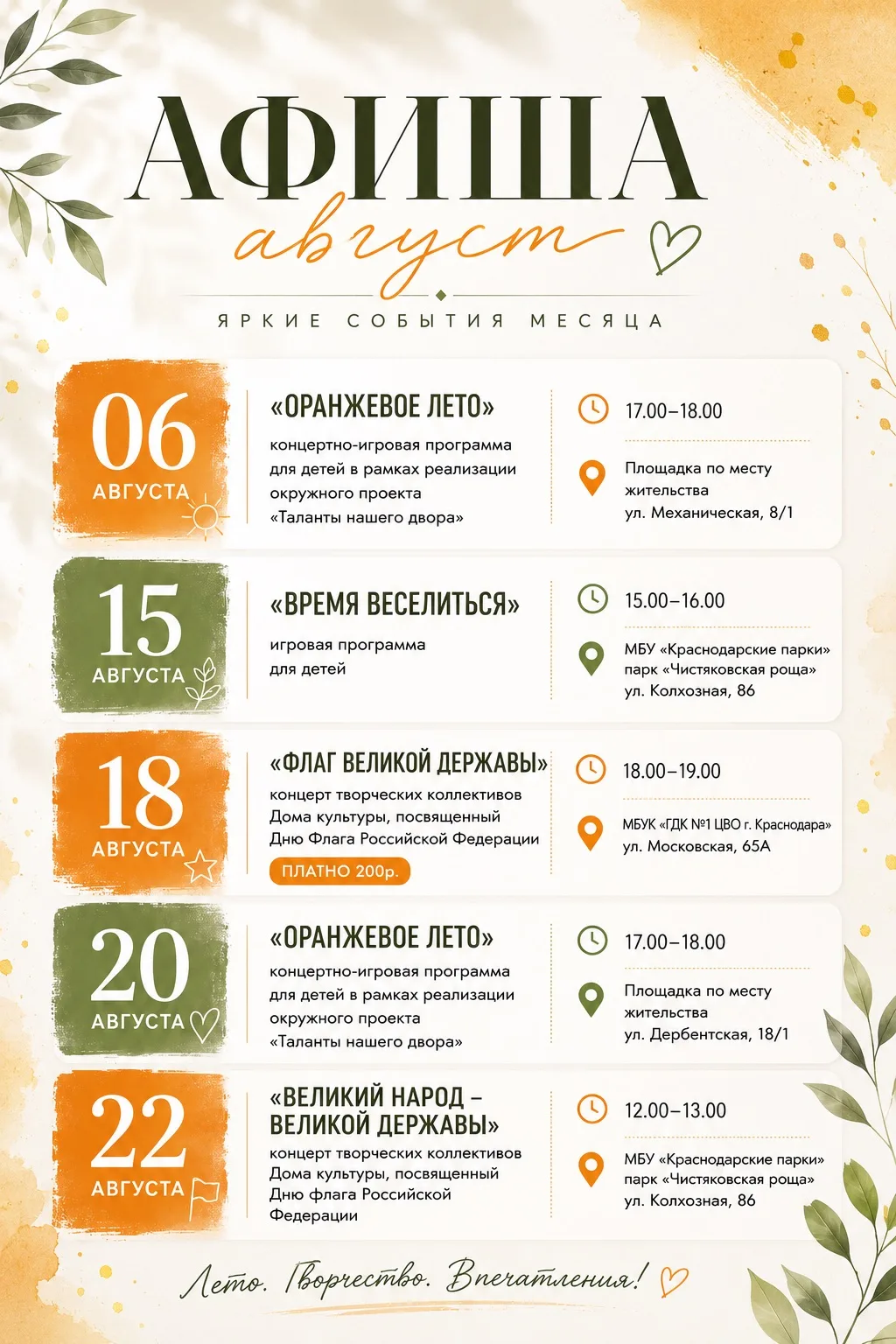 АФИША НА АВГУСТ 🌞