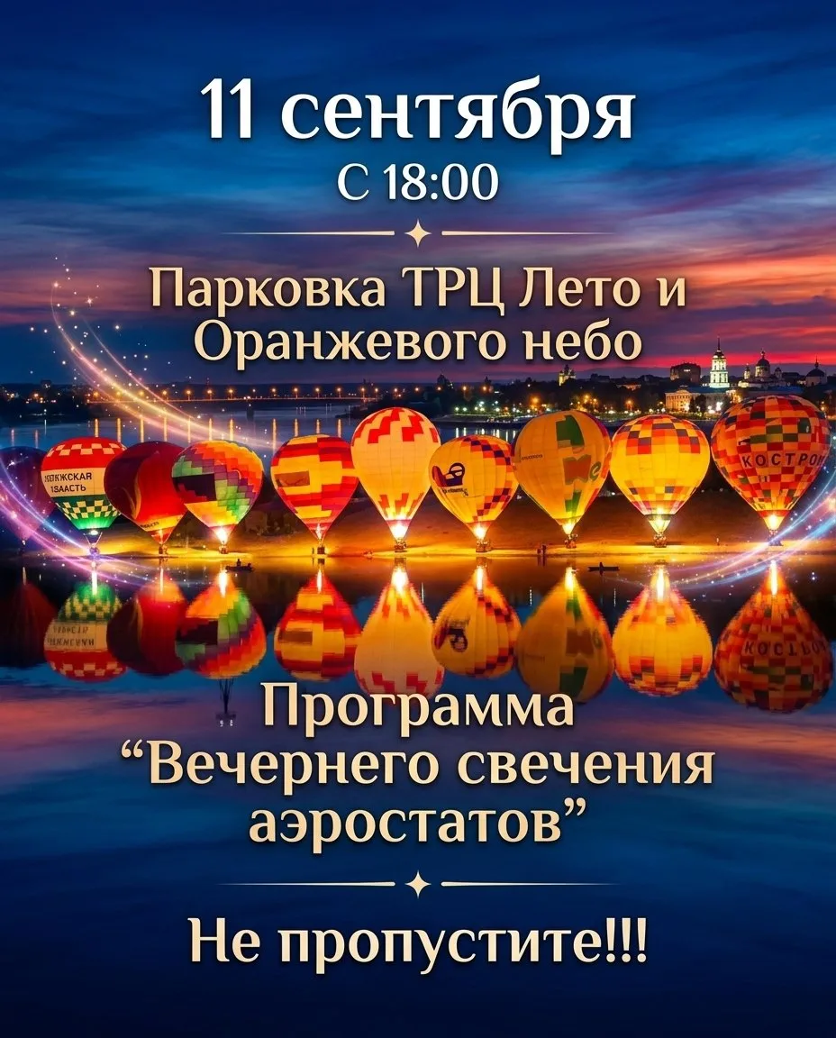 ✨ ВЕЧЕРНЕЕ СВЕЧЕНИЕ АЭРОСТАТОВ