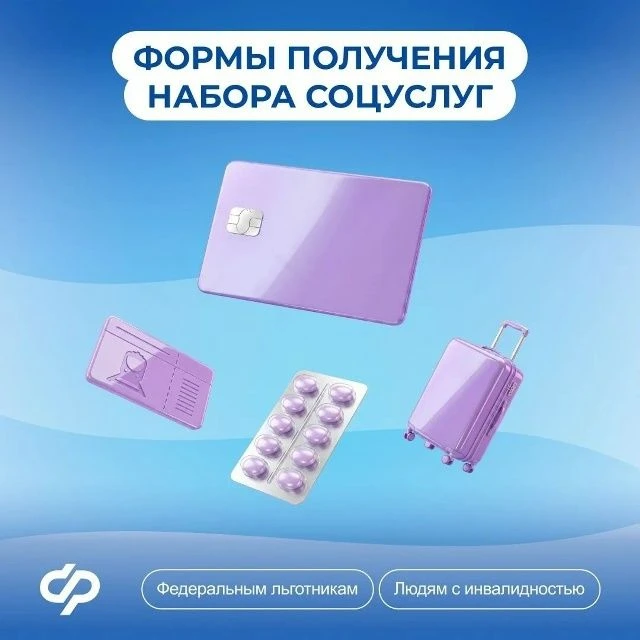 Если вы хотите изменить вариант получения набора соцуслуг, сделать это можно до 1 октября