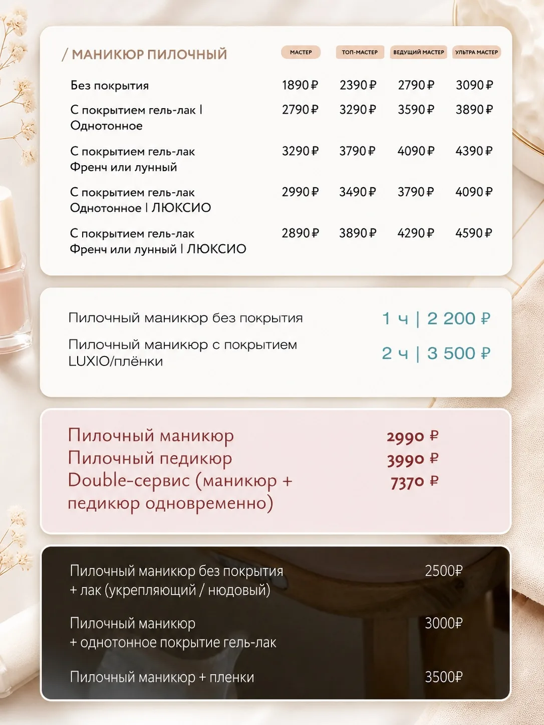 Мы не завидуем, мы не завидуем, мы не завидуем 🤞

Просто цены на пилочный маникюр. И да, это даже н