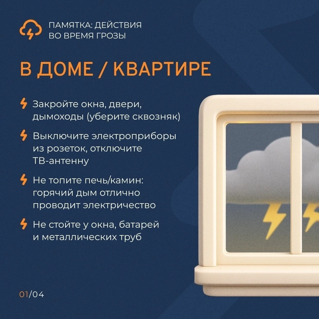 ⚡️Что делать, если началась гроза?