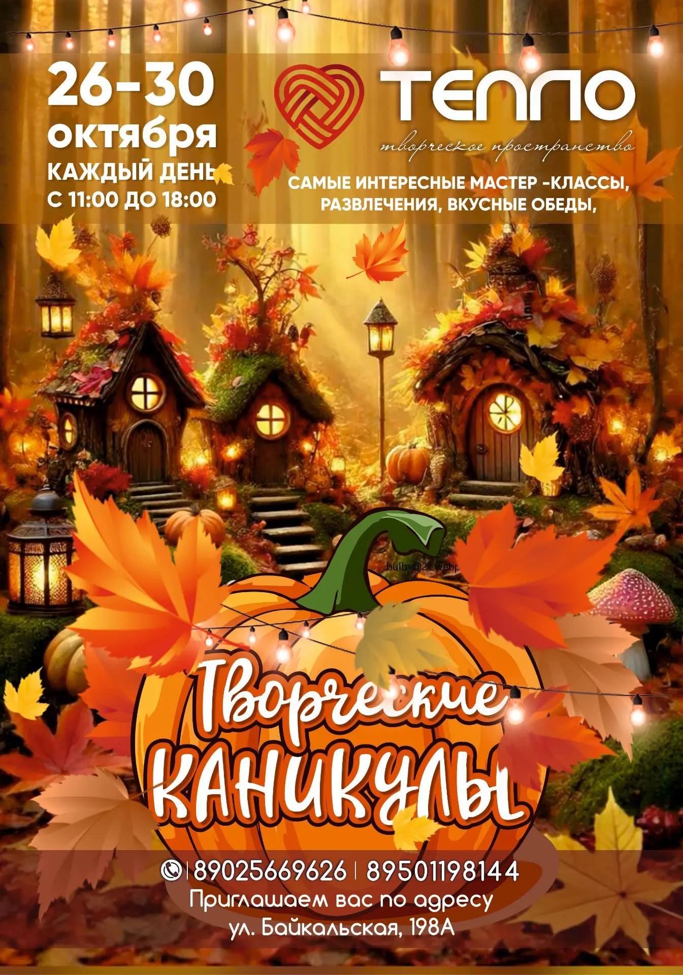 ❤️ Дорогие наши творческие ребята ❣️ Мы ждём вас на осенние каникулы на творческую неделю