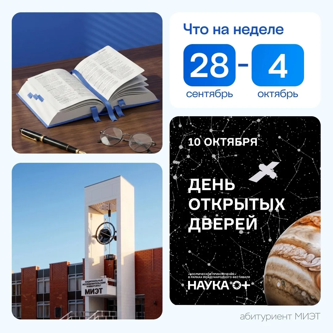🖥 Главные события для поступающих и их родителей
