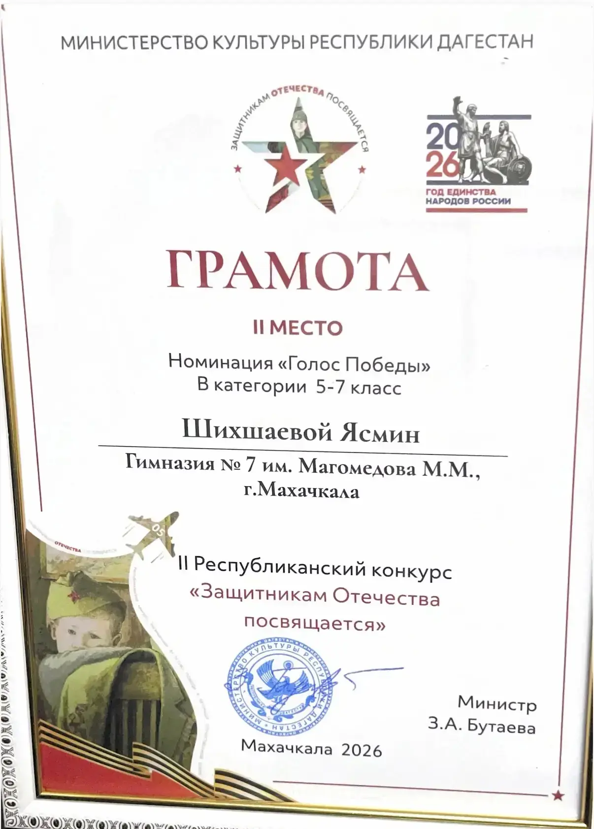 Поздравляем учениц МБОУ «Гимназия № 7» с блестящим выступлением на II Республиканском конкурсе «Защи
