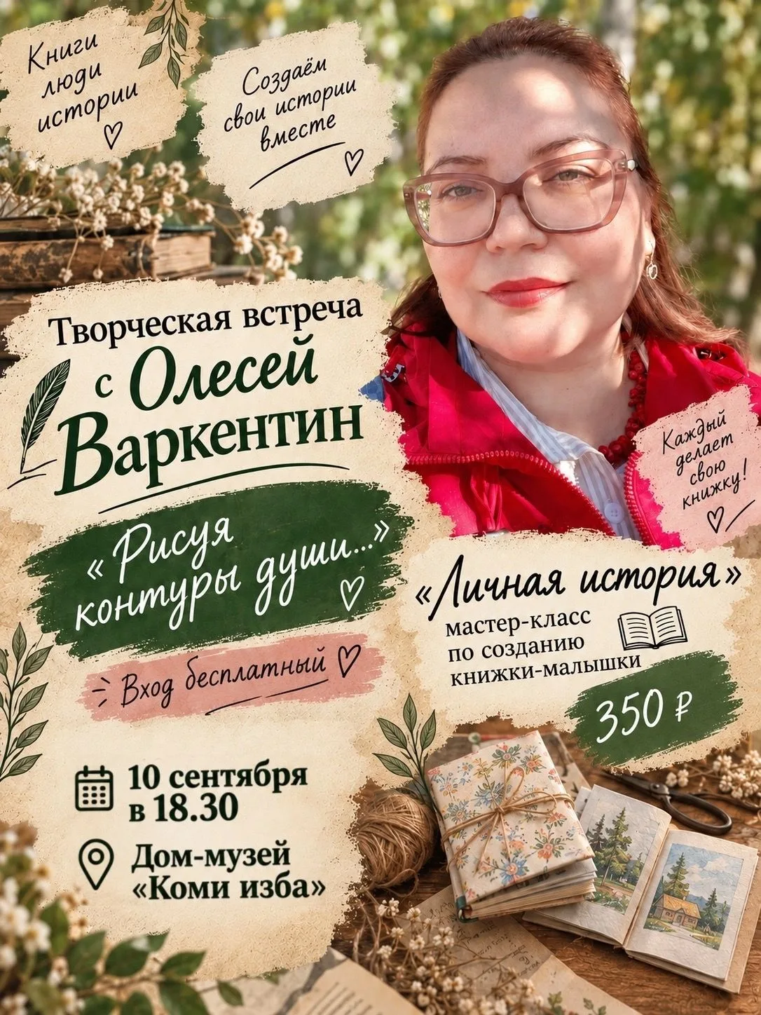 ❤ Дорогие друзья! ❤