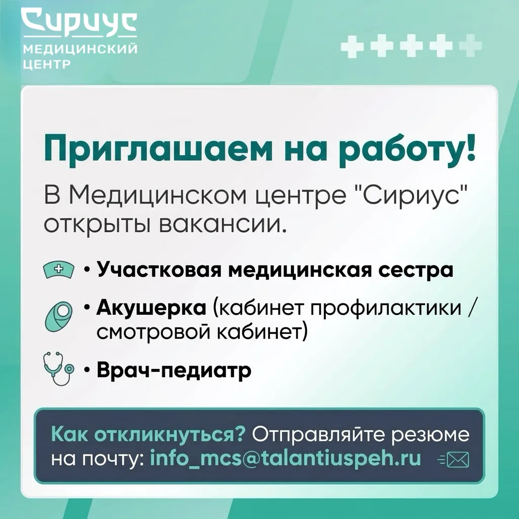 В Медицинском центре "Сириус" открыты вакансии

⚡️ Мы ищем профессионалов, которые разделяют наши це
