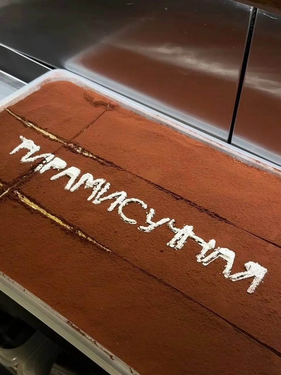 🍰 Последний тирамису с балкона, не пропустите!