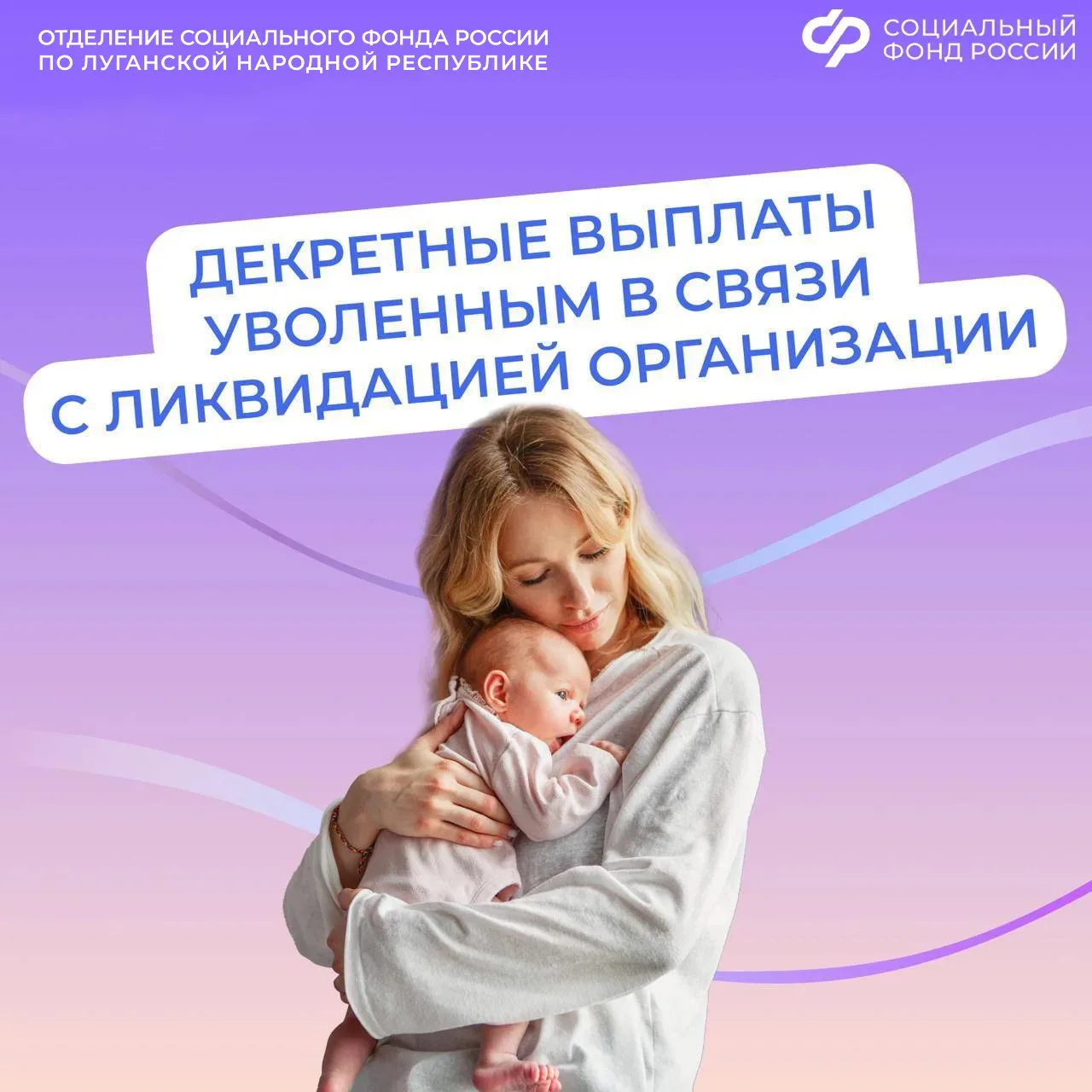 Как оформить пособие по беременности и родам, если вас уволили  ⬜Региональное Отделения Социального 