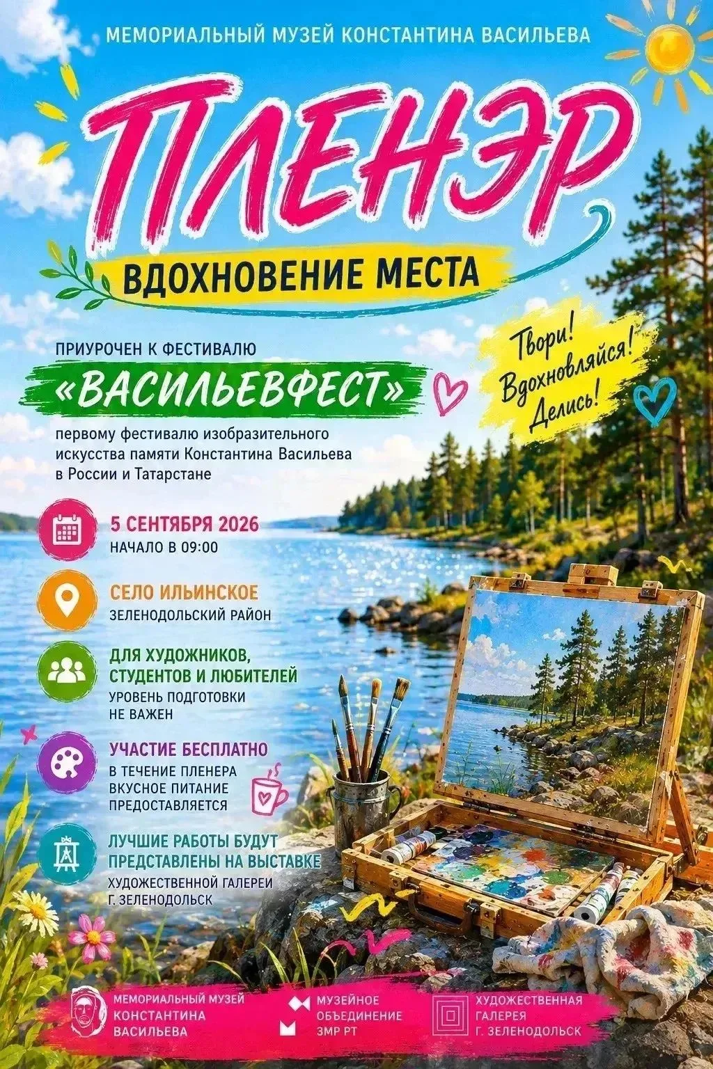 В селе Ильинское состоится пленэр