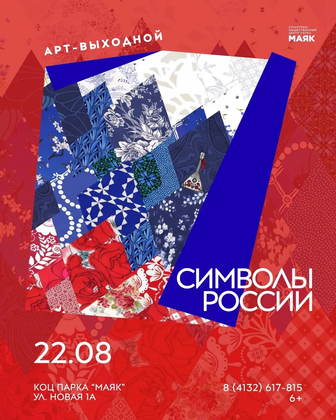 ✨Культурно-общественный центр парка «Маяк» приглашает провести выходные вместе: для гос...