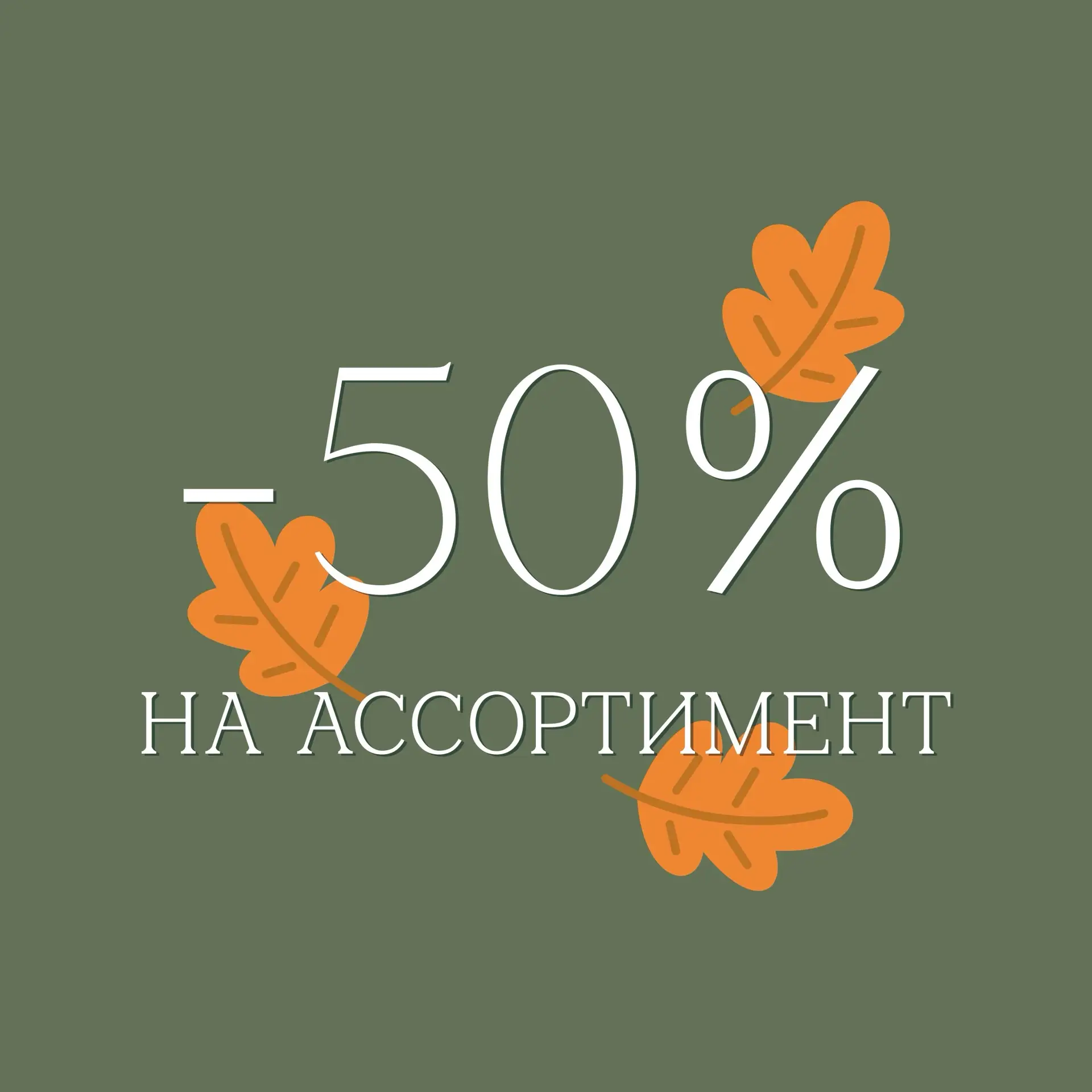 ❤️ Используем формулу 50/50