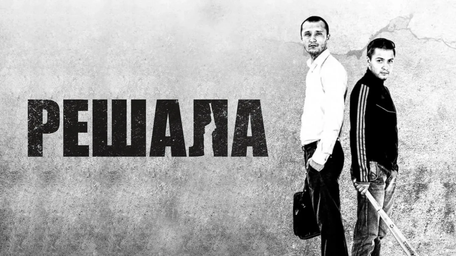 💥Отличная криминальная драма в духе суровых историй о 90-х