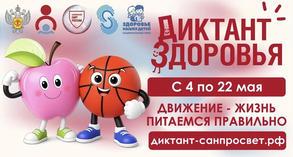 «Движение - жизнь!» Проверьте себя на «Диктанте здоровья» 🧠🏃  Продолжается Всероссийская акция «Дикт
