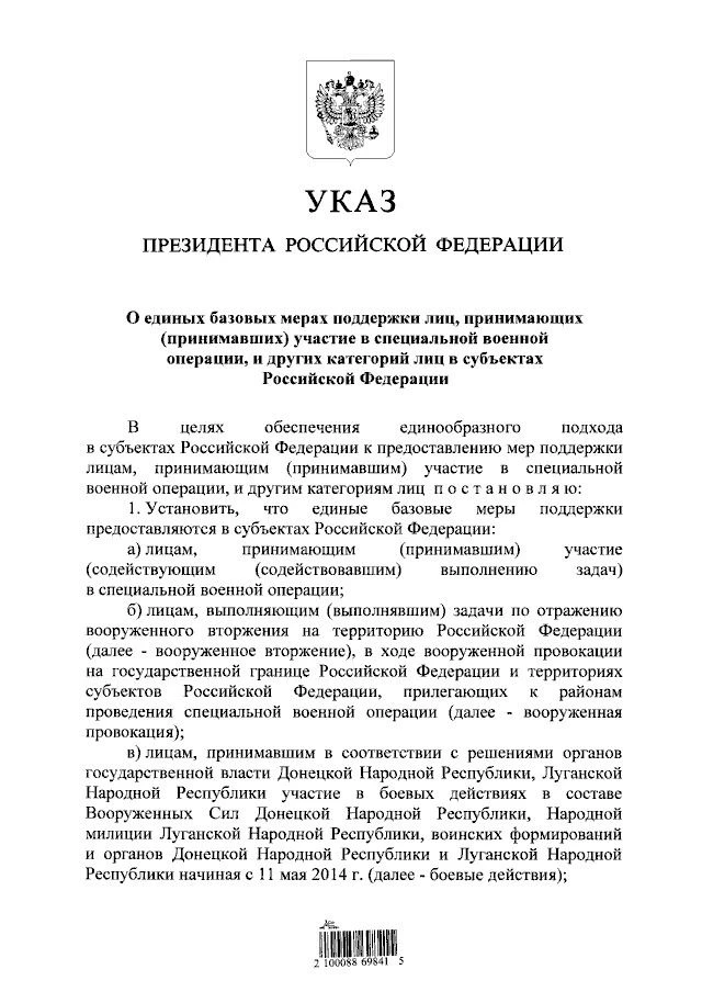 Скриншот Указа: канал Минобороны России.