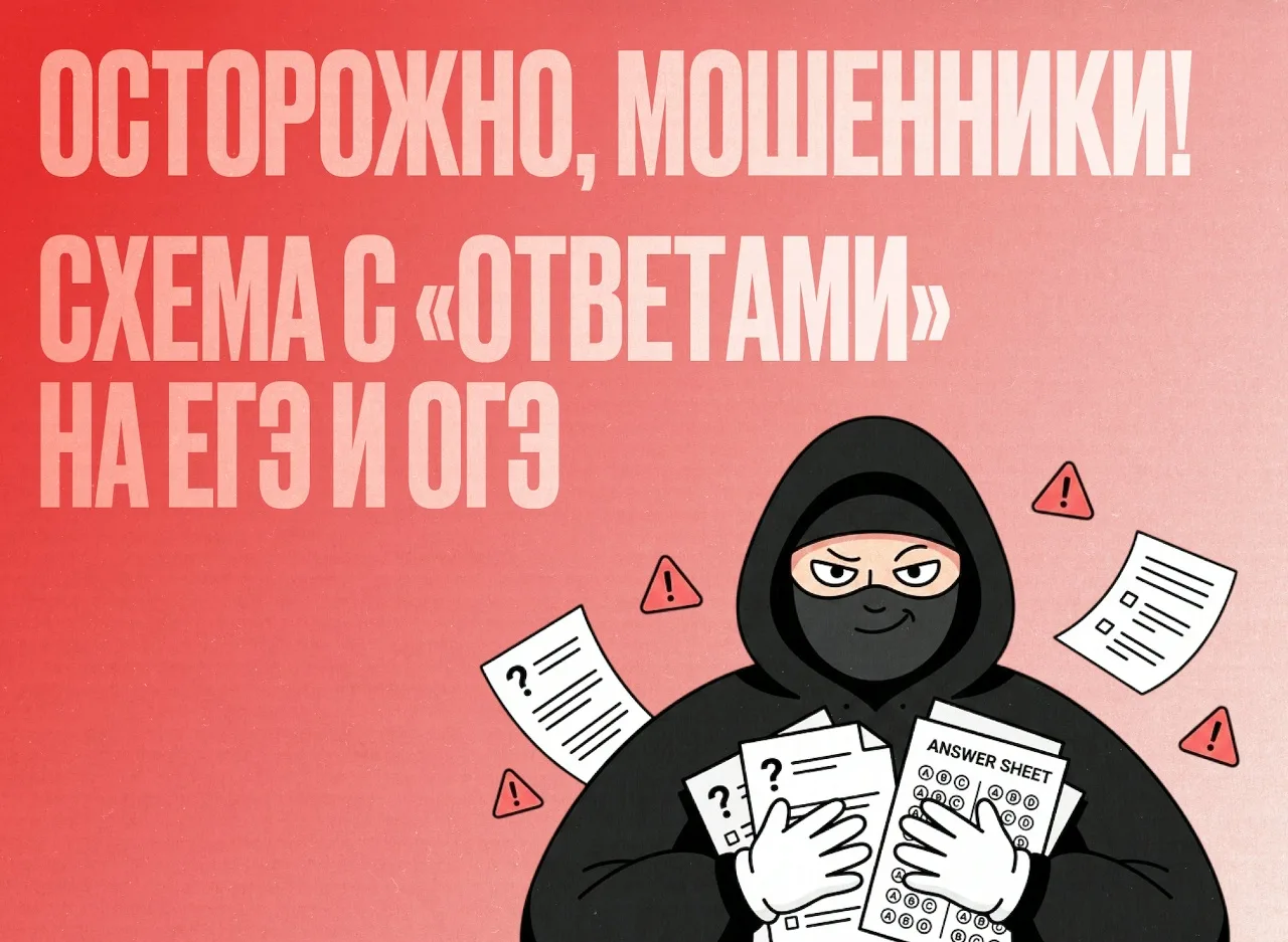 ‼️В период после сдачи ГИА активизировались злоумышленники, которые нацелились на выпускников и их р