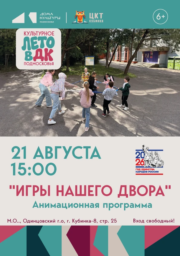 ИГРЫ НАШЕГО ДВОРА