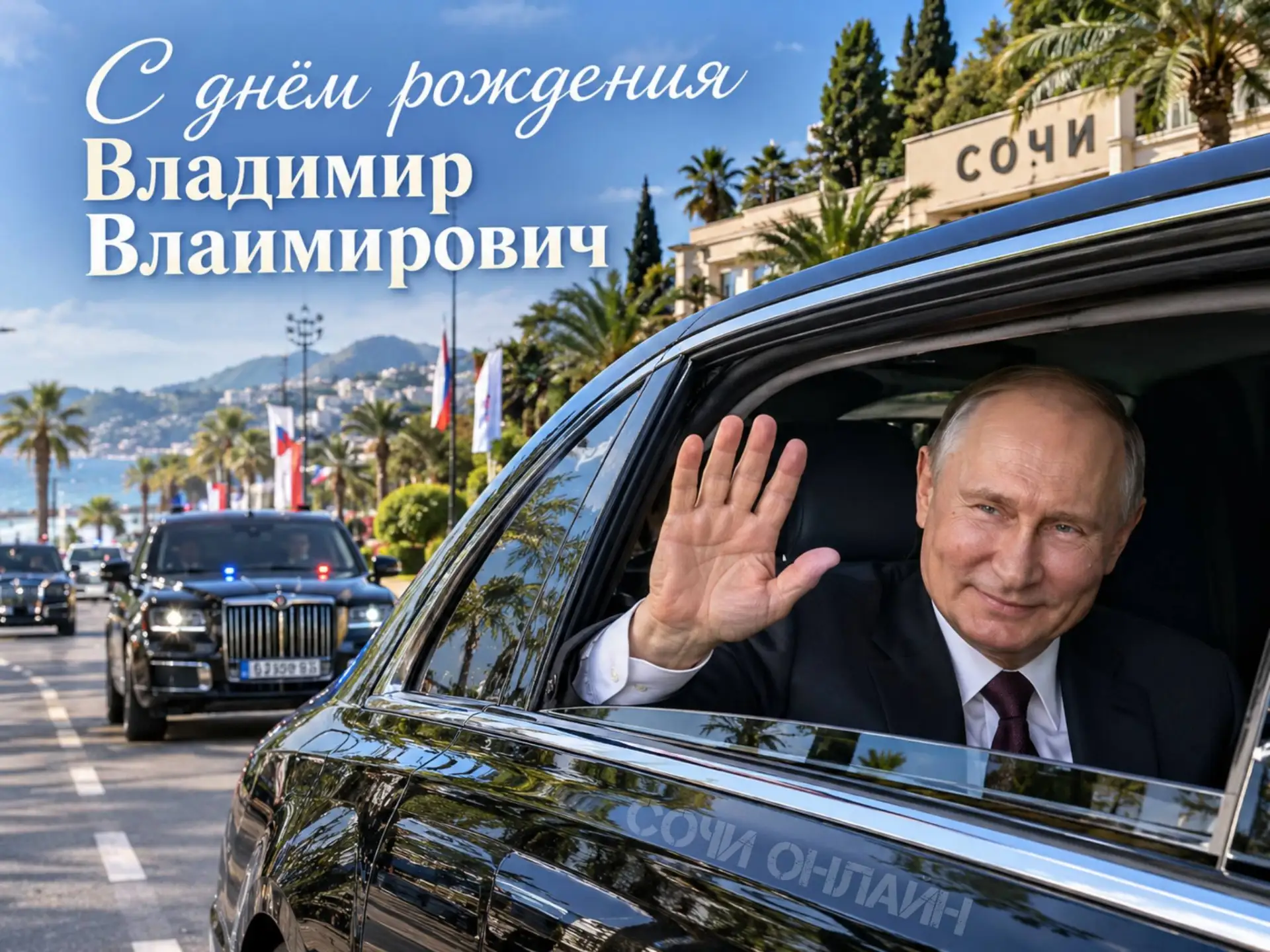 Владимиру Путину исполняется 74 года