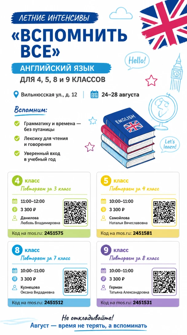 📍 ВИЛЬНЮССКАЯ УЛ., Д. 12

Короткие пятидневки с 24 по 28 августа — чтобы войти в новый учебный год 