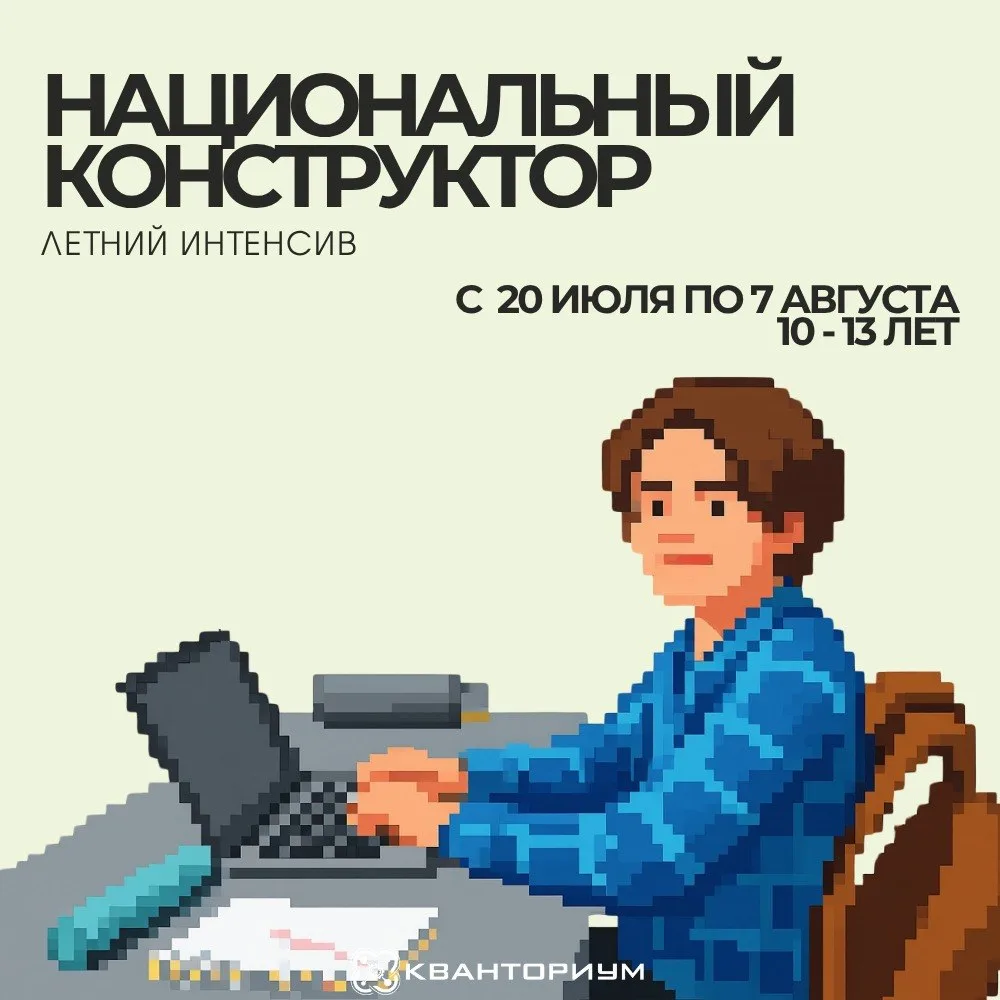 Детский технопарк «Кванториум» приглашает присоединиться к летнему инженерному интенсив...