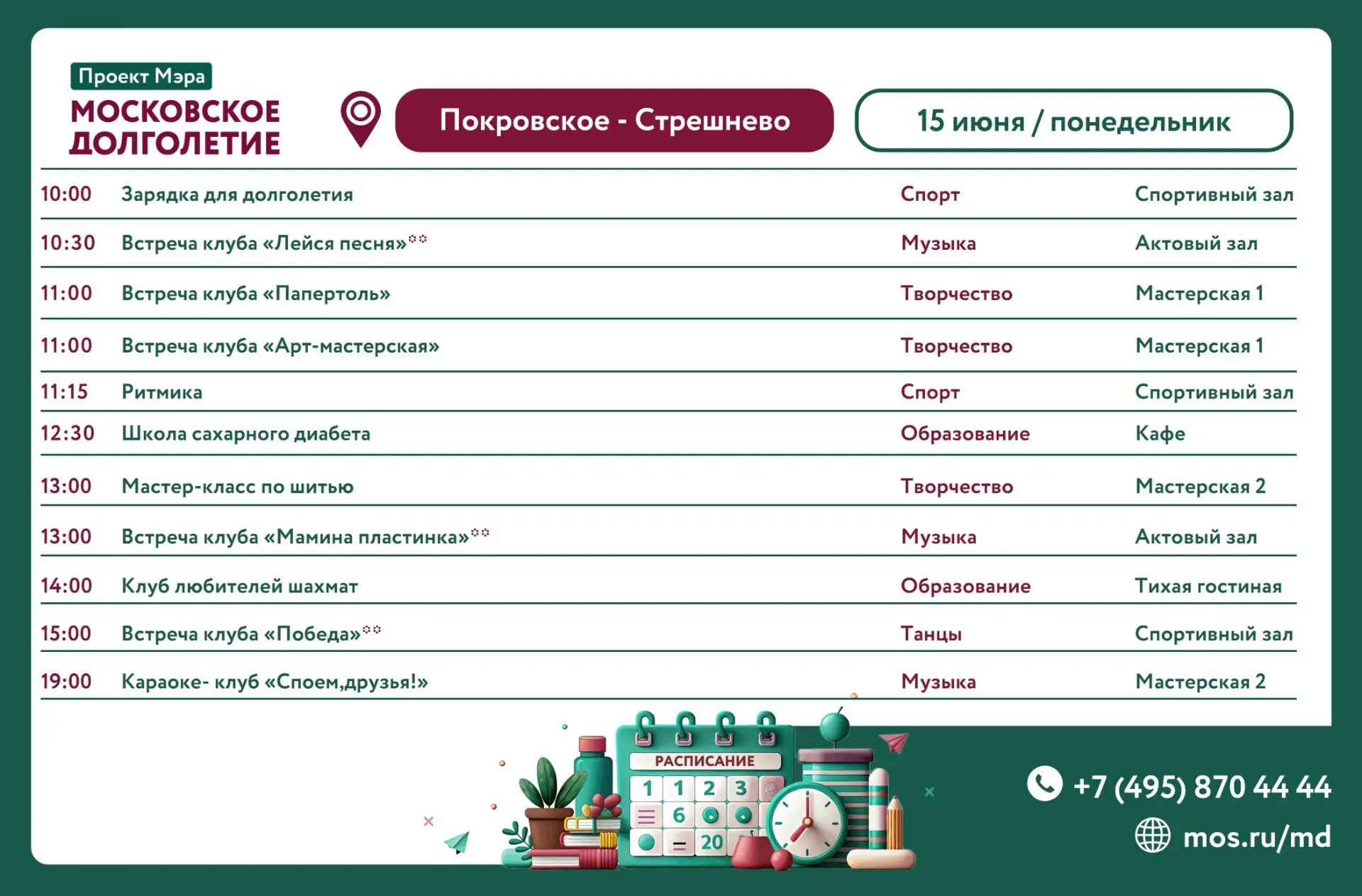 ☀️Анонс мероприятий на неделю в ЦМД "Покровское-Стрешнево"☀️