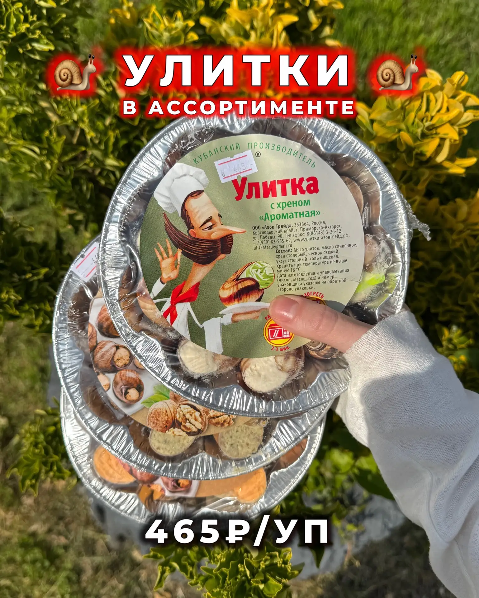 🐌 Лучшая закуска к пятничному вечеру - наши обалденные УЛИТКИ !  Готовятся ровно 2 минуты, а дают на