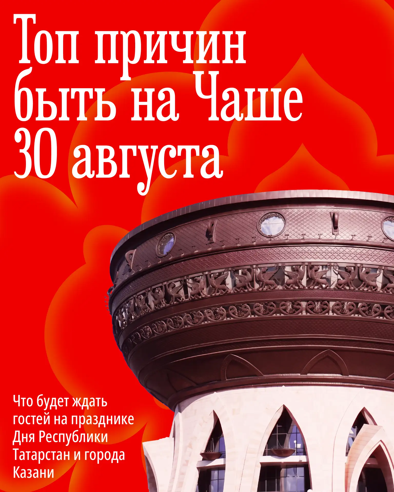 Продолжаем знакомство с активностями у Чаши 🤩