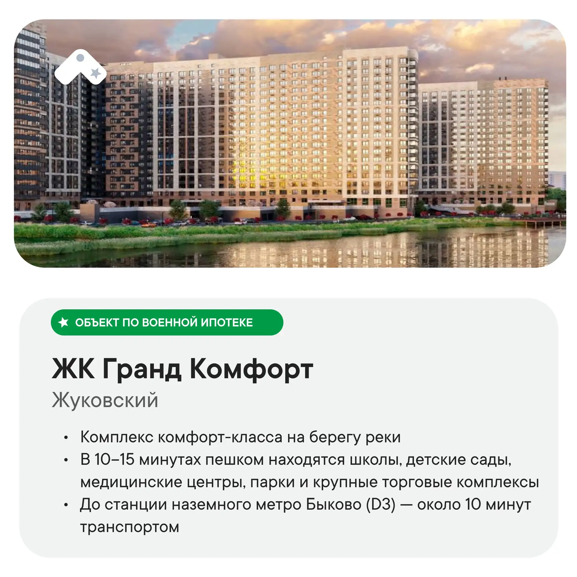 Жилой комплекс на нашей карте