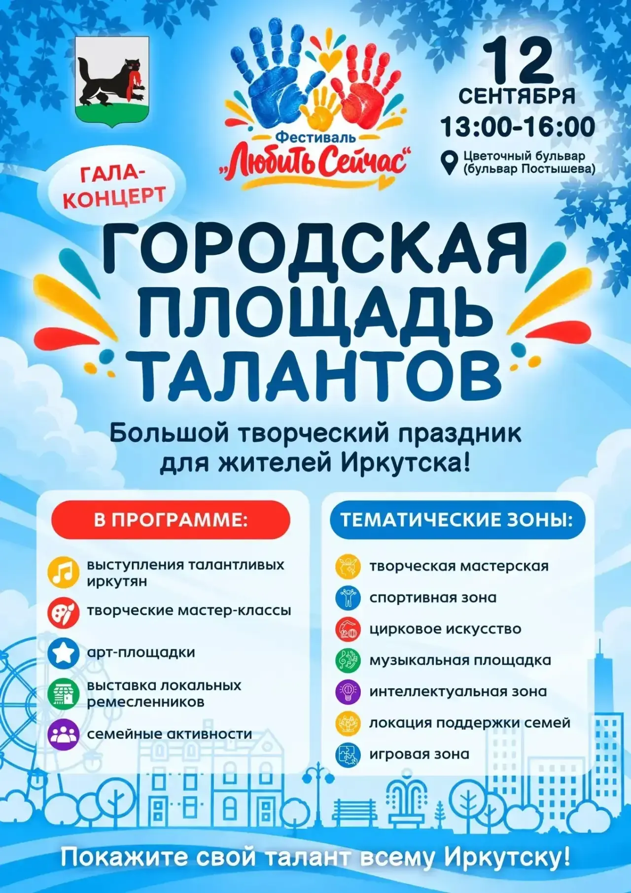 🕺💃 Гала-концерт «Городская площадь талантов» пройдет в Иркутске.