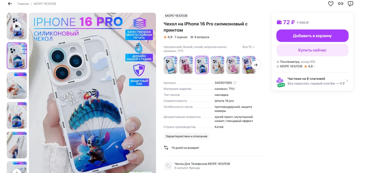 Чехол на iPhone 16 Pro разные принты