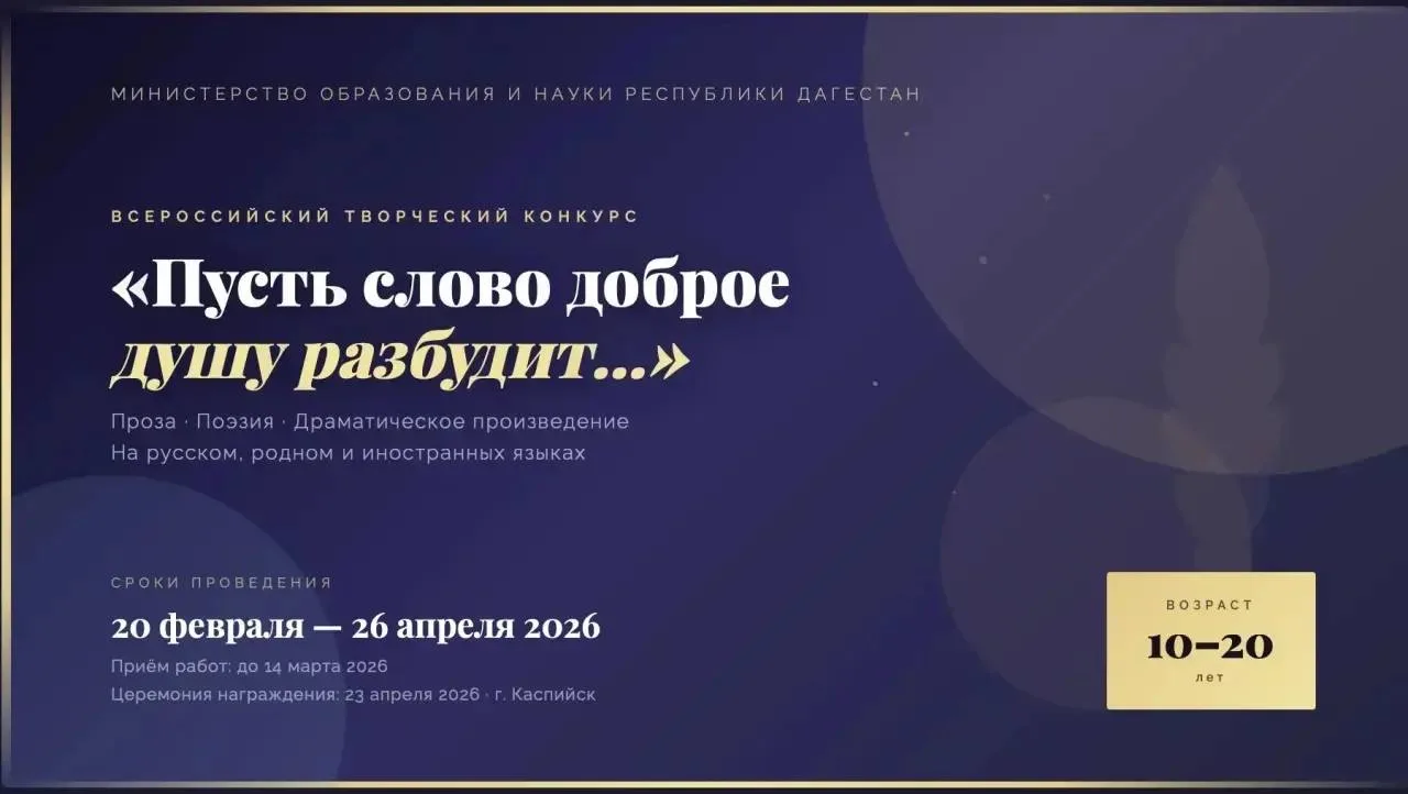 Раскрой силу родного слова   Новость для всех, кто верит в силу родного слова и мечтает быть услышан