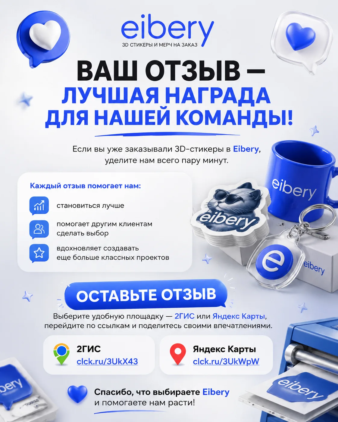 🩷Ваш отзыв — лучшая поддержка для команды Eibery!