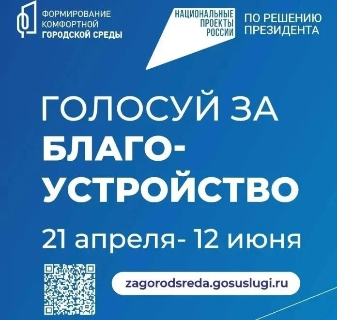 Жители Оршанского района могут выбрать объекты благоустройства!