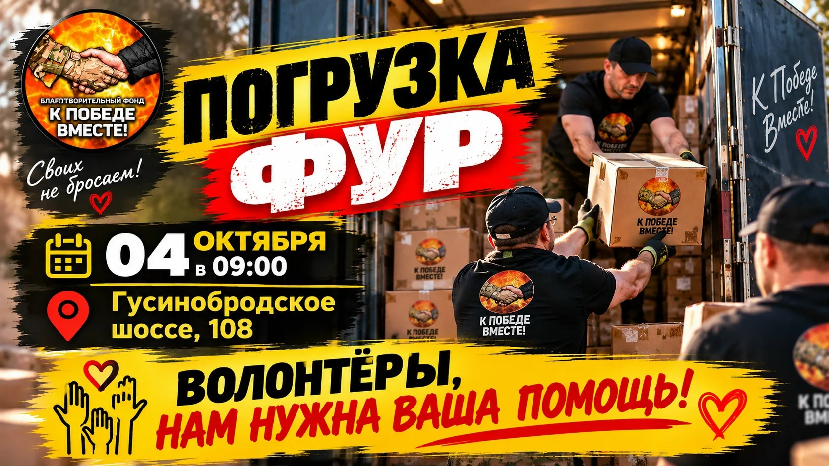 📦 Погрузка фур — 4 ОКТЯБРЯ!