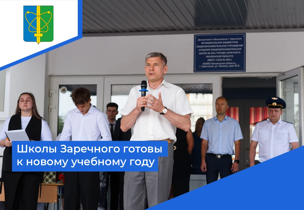 🎓 В Заречном 1 сентября распахнут свои двери для учащихся семь городских школ. За парт...