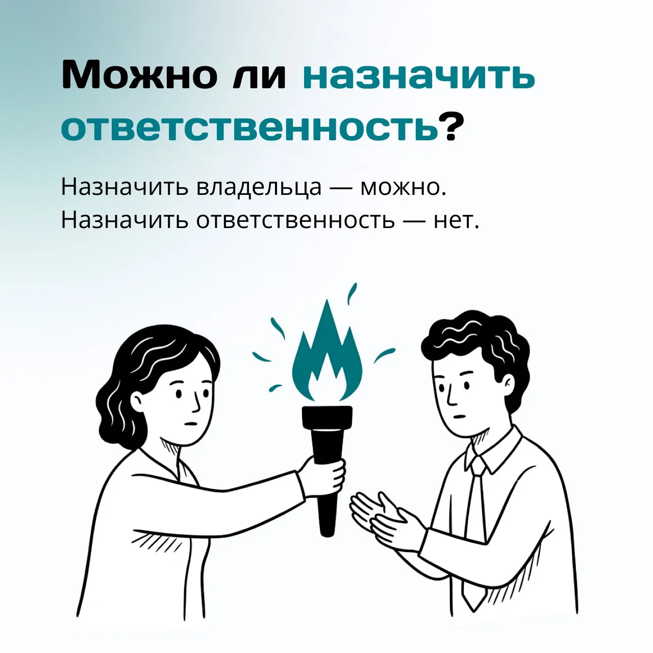 Типичная ситуация на стратсессии:
📍 определили приоритеты,
📍 распределили зоны ответственности,
📍