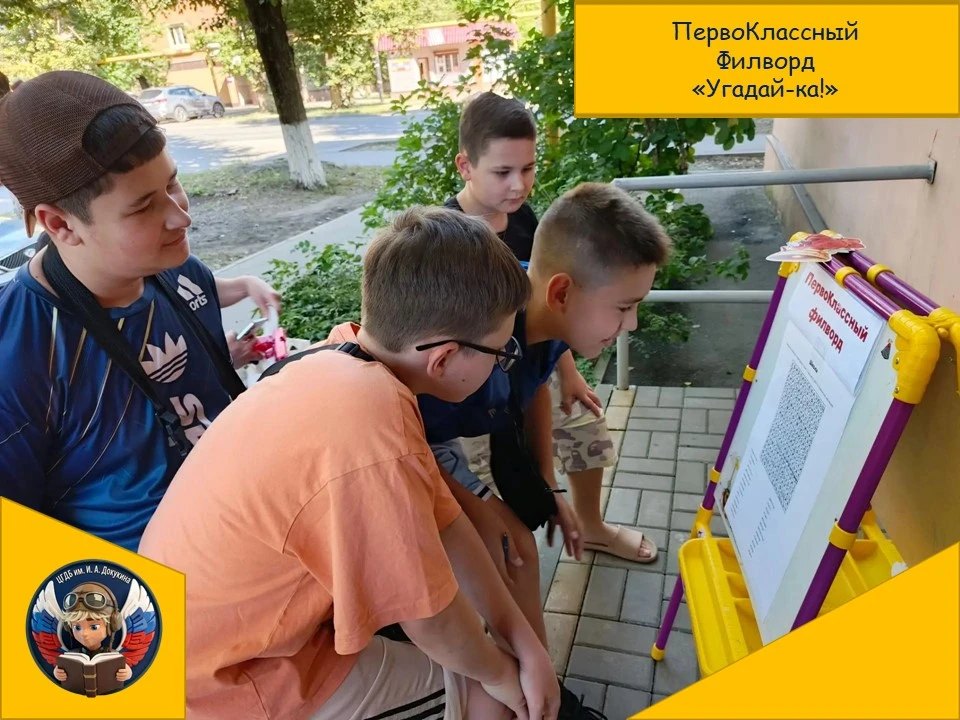 ПервоКлассный филворд в библиотеке Докукина: знания + книги = отличный старт! 📚✨