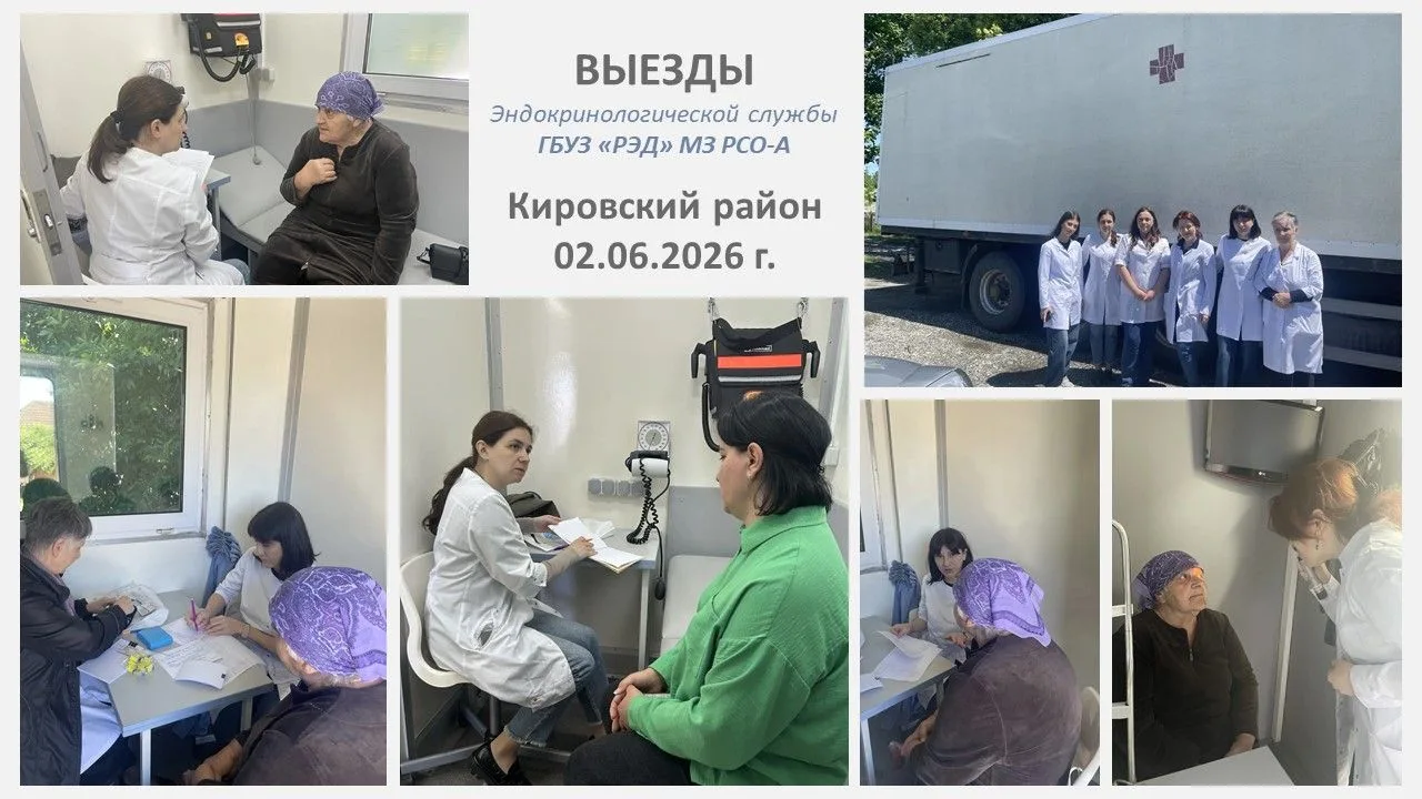 Выезды эндокринологической службы