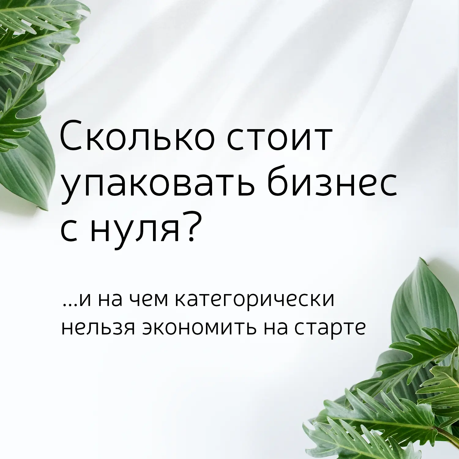Сделала для вас смету на запуск бизнеса в онлайне