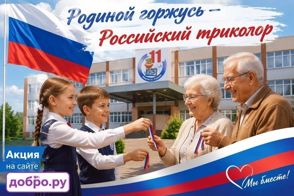 «Триколор единства»

В преддверии Дня России волонтеры лицея №11 провели уличную акцию «Родиной горж