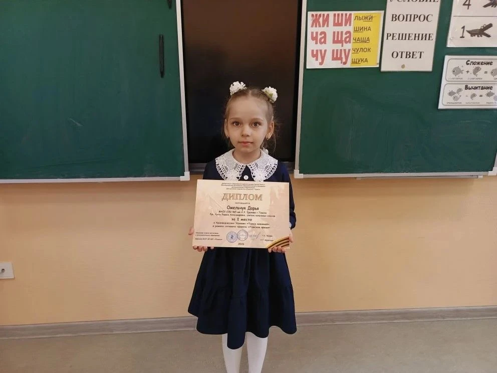 ⚡Ученица 1А класса заняла первое место на краеведческих чтениях! 🥳🌟Омельчук Дарья вме...