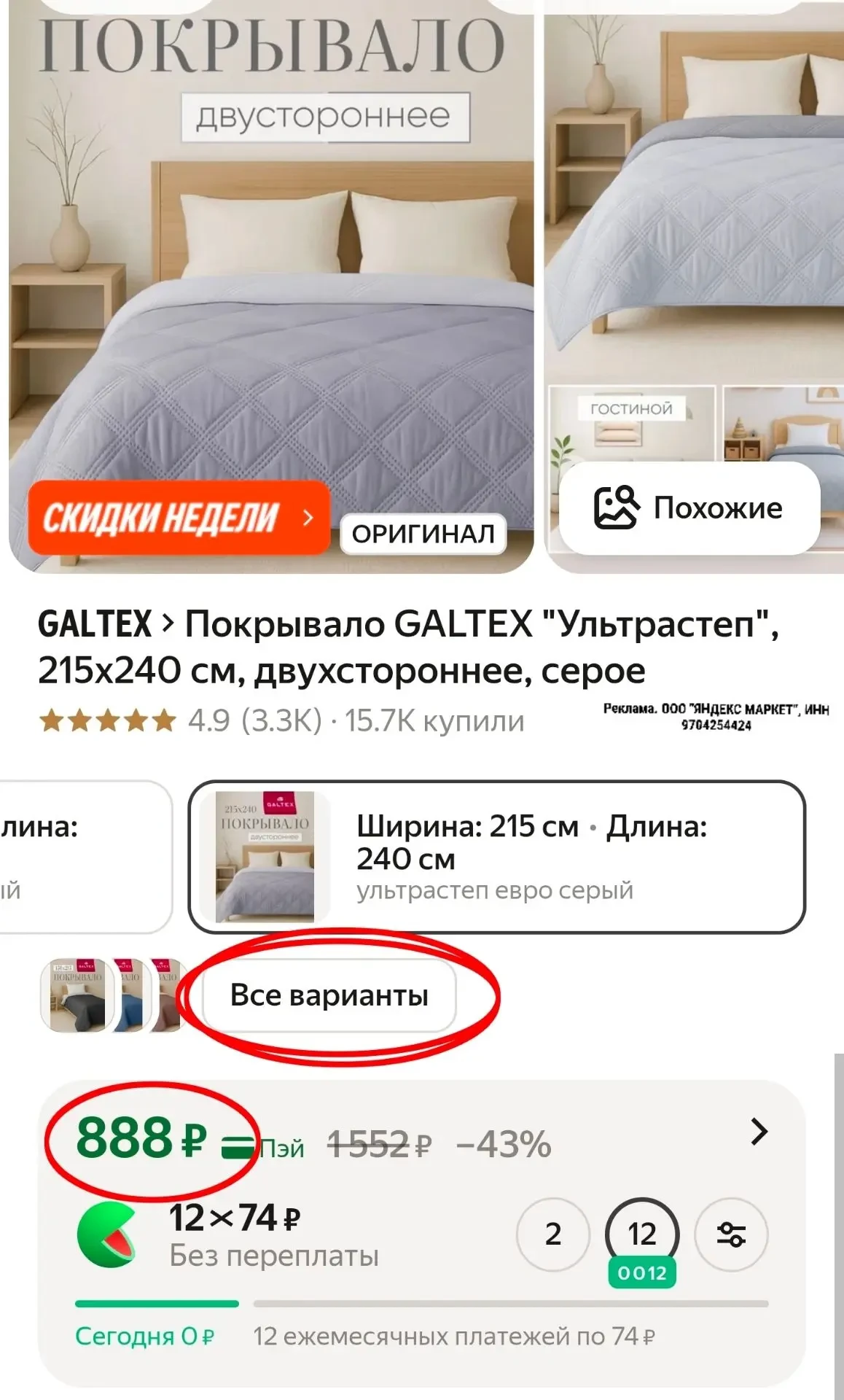 Покрывало GALTEX "Ультрастеп", 215х240 см, двухстороннее, серое