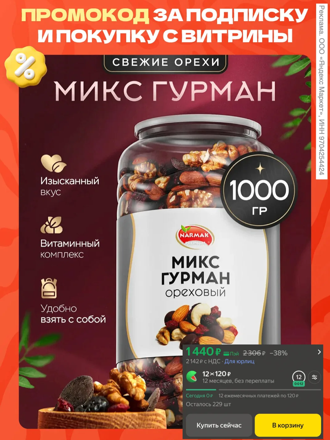 Смесь орехов с шоколадом "Гурман" 1000гр (миндаль, кешью, грецкий, изюм, шоколад, клюкв...