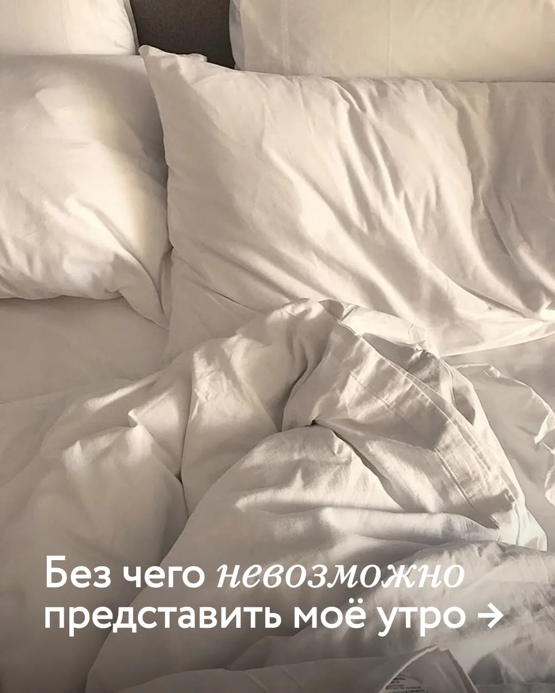 Утро той самой, у которой всегда идеальный макияж 💄🍫