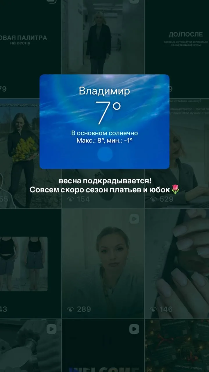 Во Владимире уже +7…