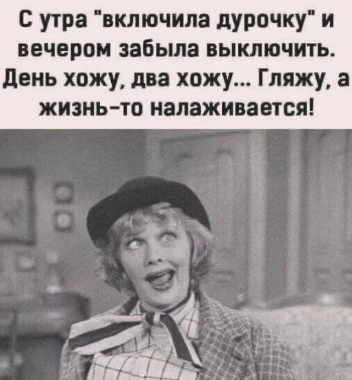 Я девочка, мне можно!