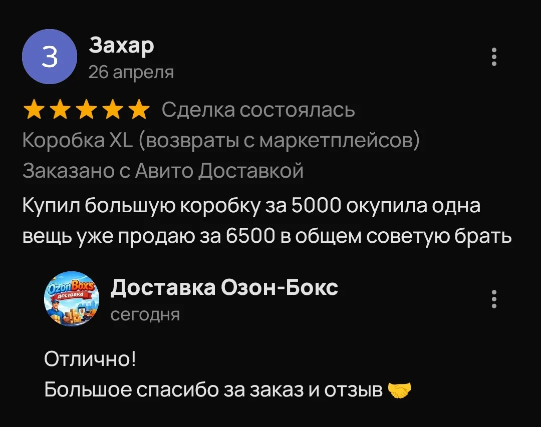 ✍️Отзывы от наших покупателей 

🔥Оформить заказ самовывозом или Авито доставку можно на сайте www.O