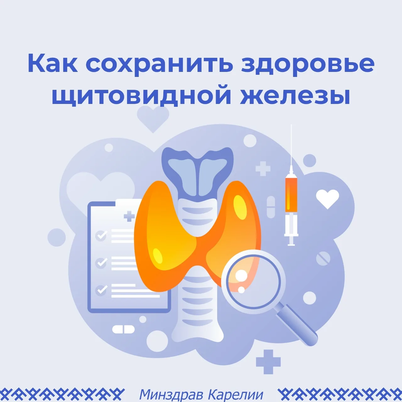 Щитовидная железа играет ключевую роль в обмене веществ, поэтому важно заботиться о её ...
