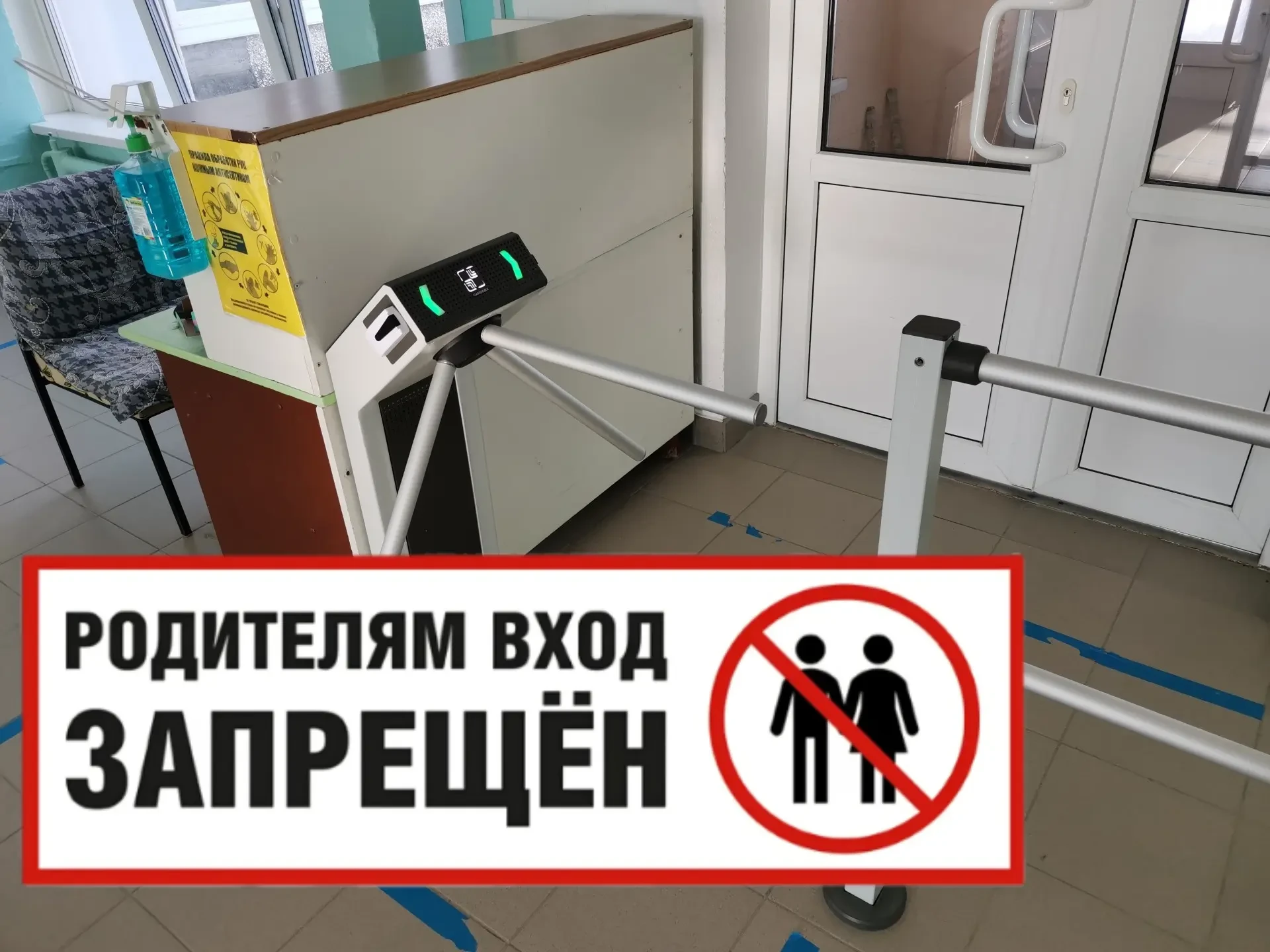 🚫 «Вход родителям запрещен!» — можем ли мы зайти в школу?