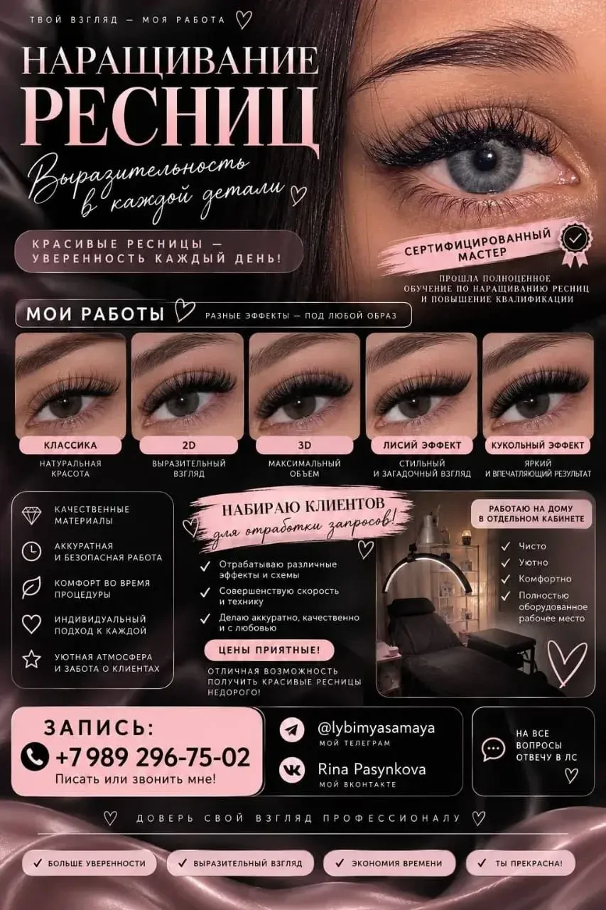 ✨ Хочешь красивые реснички, которые подчеркнут именно твой взгляд? ✨